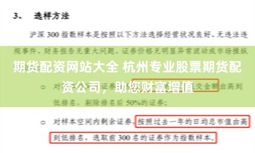 期货配资网站大全 杭州专业股票期货配资公司，助您财富增值