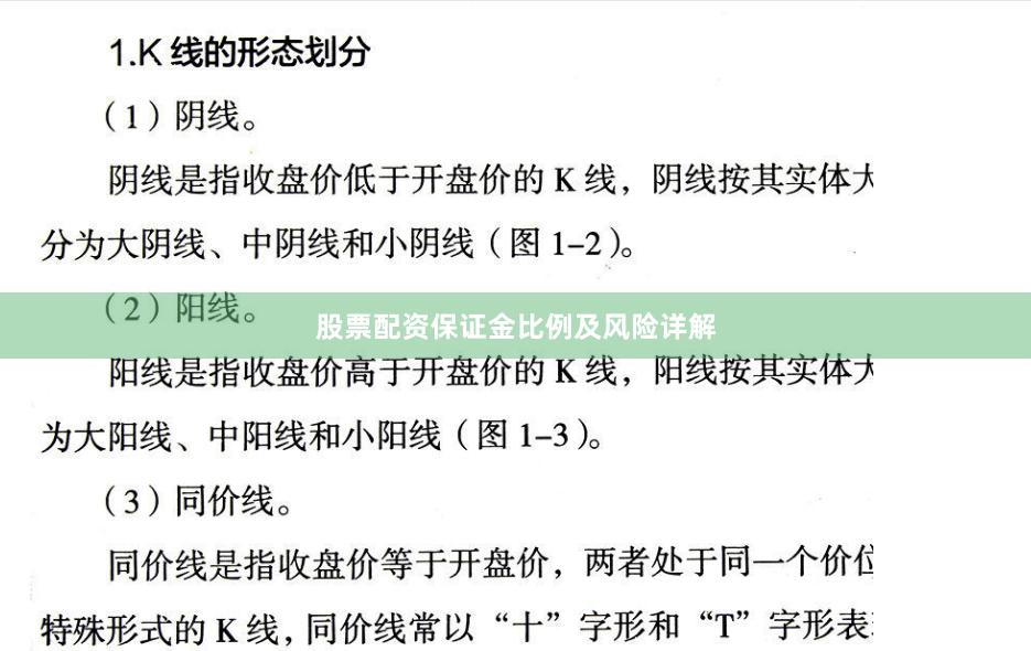 股票配资保证金比例及风险详解